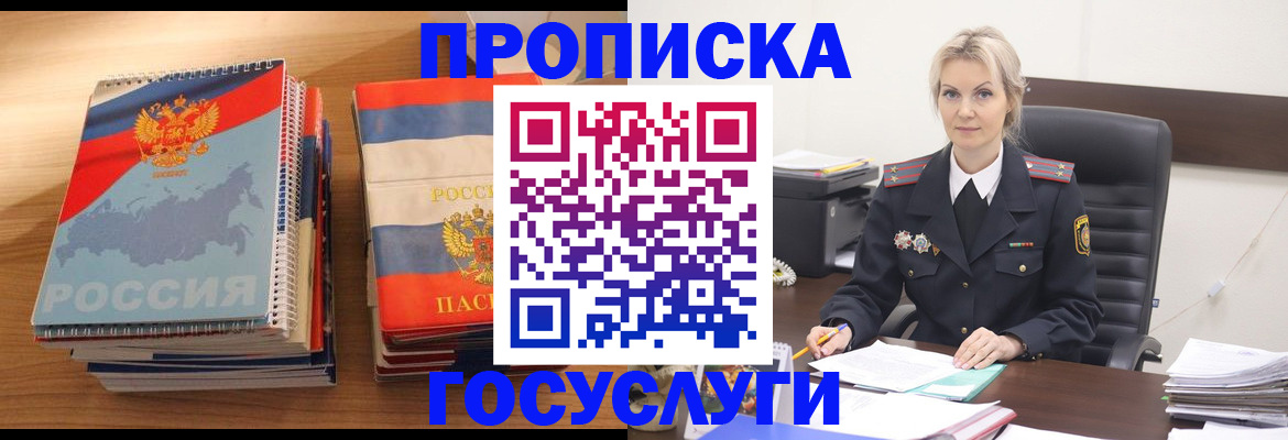 прописка 2025 в Хвалынске